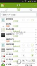 视家物联 v1.0.20 app下载免费 截图