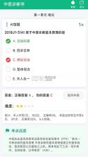 千金医考通 v1.0.10 官方app下载安装 截图