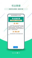 千金医考通 v1.0.10 官方app下载安装 截图