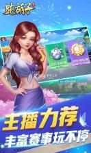 微壳跑胡子 v25.0.2 安卓app下载 截图