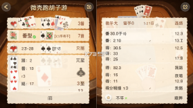 微壳跑胡子 v25.0.2 安卓app下载 截图