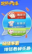 微壳跑胡子 v25.0.2 安卓app下载 截图