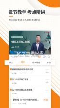 二级建造师刷题库 v3.0.3 app下载免费 截图