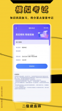 二级建造师刷题库 v3.0.3 app下载免费 截图