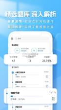 二级建造师刷题库 v3.0.3 app下载免费 截图