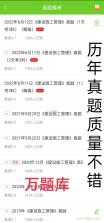 二级建造师刷题库 v3.0.3 app下载免费 截图