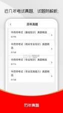 初级中药师刷题库 v5.0.2 app下载免费 截图