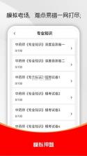 初级中药师刷题库 v5.0.2 app下载免费 截图