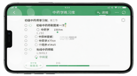 初级中药师刷题库 v5.0.2 app下载免费 截图