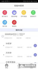 初级中药师刷题库 v5.0.2 app下载免费 截图