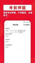 初级中药师刷题库 v5.0.2 app下载免费 截图