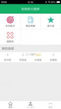 初级中药师刷题库 v5.0.2 app下载免费 截图