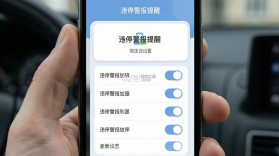 违停警报提醒 v1.1.9 安卓app下载 截图