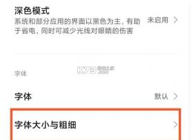 字体放大神器 v1.0.3 下载安装 截图