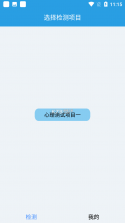 慧心同行 v1.0.3 安卓app下载 截图
