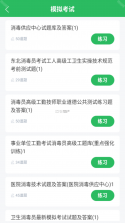 消毒员考试学知题 v5.0.4 app下载免费 截图