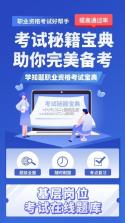 消毒员考试学知题 v5.0.4 app下载免费 截图