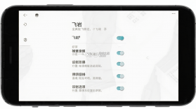 飞岩 v1.0.25 app下载免费 截图