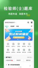 事业单位刷题狗 v5.1.0 app下载免费 截图