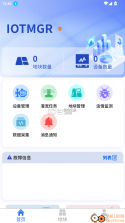 IOTMGR v4.0.7 官方app下载安装 截图