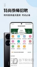 特岗教师刷题库 v3.0.2 app下载免费 截图