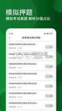 特岗教师刷题库 v3.0.2 app下载免费 截图