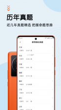 特岗教师刷题库 v3.0.2 app下载免费 截图