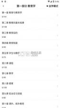 特岗教师刷题库 v3.0.2 app下载免费 截图