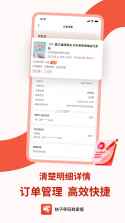 桔子密码商家版 v1.0.3 安卓app下载 截图
