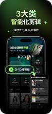 随心剪 v2.6.6 官方app下载安装 截图