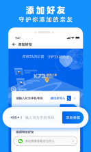 手机号实时定位找人 v1.0.15.1001 app下载免费 截图