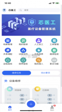 芯图视界 v1.1.9 安卓app下载 截图