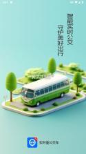 准点公交车来了 v1.0.5 app下载免费 截图
