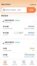 准点公交车来了 v1.0.5 app下载免费 截图