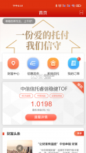 中信信托 v3.3.5 app下载免费 截图
