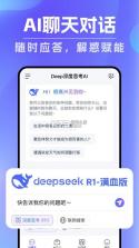 Deep人工AI智能 v1.0.8 安卓app下载 截图