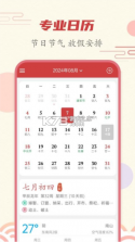 准时日历 v1.0.7 安卓app下载 截图