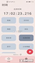 准时日历 v1.0.7 安卓app下载 截图