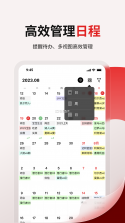 准时日历 v1.0.7 安卓app下载 截图