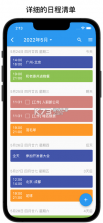 准时日历 v1.0.7 安卓app下载 截图