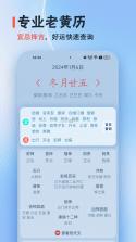 准时日历 v1.0.7 安卓app下载 截图