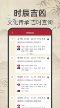 准时日历 v1.0.7 安卓app下载 截图