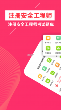 注册安全工程师刷题库 v6.0.5 安卓app下载 截图