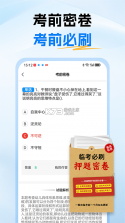 注册安全工程师刷题库 v6.0.5 安卓app下载 截图