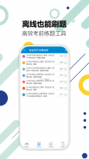 注册安全工程师刷题库 v6.0.5 安卓app下载 截图