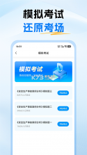 注册安全工程师刷题库 v6.0.5 安卓app下载 截图