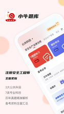 注册安全工程师刷题库 v6.0.5 安卓app下载 截图