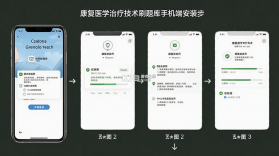 康复医学治疗技术刷题库 v6.0.2 app下载免费 截图