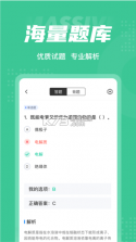 康复医学治疗技术刷题库 v6.0.2 app下载免费 截图