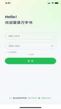 万字书 v2.3.2 app下载免费 截图